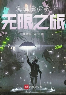 An Infinite Journey Full of Surprises