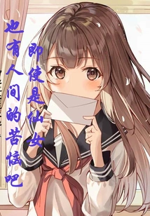 Even Fairies Have Human Troubles, Right?