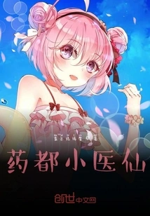 The Little Medical Fairy of the Medicine City