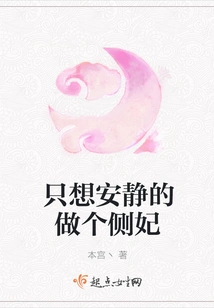 I Just Want to Be a Quiet Concubine