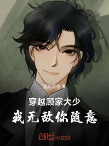 Time Travel, the Eldest Son of the Gu Family, I Am Invincible, You Can Do Whatever You Want