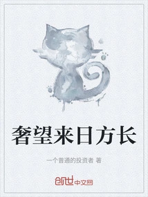 Extravagantly Hope That the Future Will Be Long