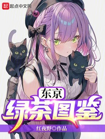 Tokyo Tea Art Illustrated Book