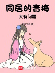 Qingmei, Who Lives Together, Has a Big Problem