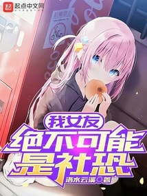 There is No Way My Girlfriend is a Sociopath