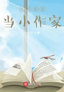 Be a Small Writer in a Japanese Drama