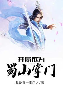 Start as the Leader of Shushan