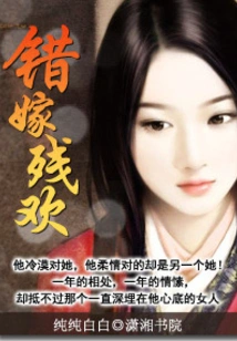 Marrying the Wrong Huan