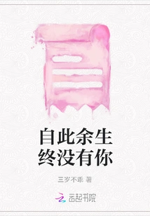 From Now On, the Rest of My Life Will Be Without You