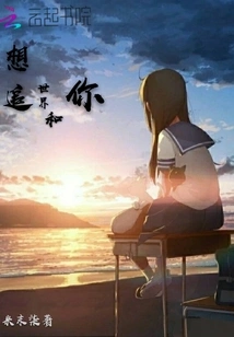 I Want to Chase the World and You