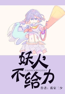 Monster, Incompetent