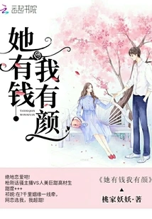 She is Rich and I Am Beautiful