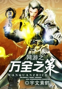 The Perfect Strategy for Online Gaming