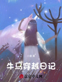 Diary of Ox and Horse Time Travel