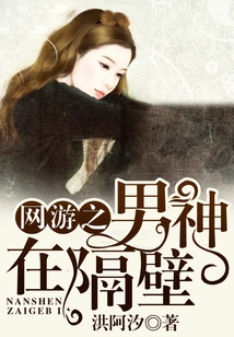 Online Game: the Male God is Next Door