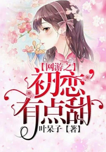 First Love in Online Games is a Bit Sweet