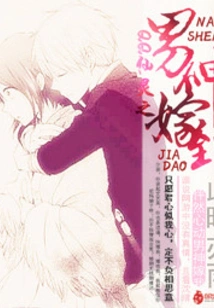 The Male God of Qq Fairy Spirit is Getting Married