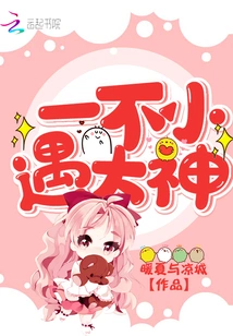 Meeting a Great God by Accident