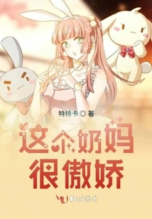 This Nanny is Very Arrogant