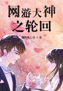 The Reincarnation of the Online Game God