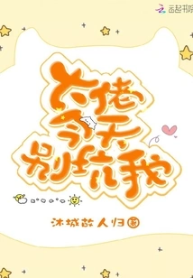 Boss, Don't Cheat Me Today