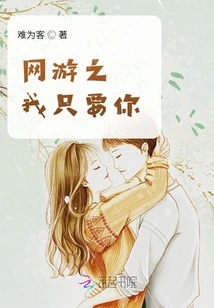 Online Games I Only Want You