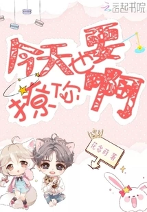 I Want to Tease You Today Too