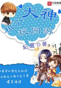 Rent a Master to Play Online Games