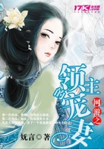 Online Game: the Lord's Beloved Wife