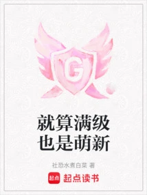 Even If You Are at Full Level, You Are Still a Newbie