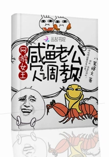 Queen of Online Games: My Salty Husband Needs Training!