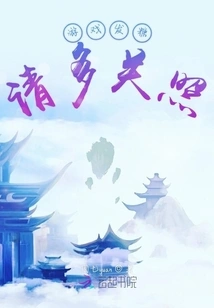 Please Take Care of the Game