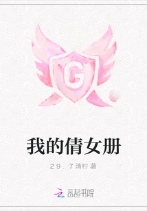 My Chinese Girl Book