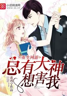 Reborn Online Game: There is Always a Great God Who Wants to Harm Me