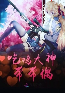 The Chicken-eating Master Takes His Wife with Him