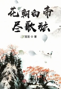 The White Emperor of Flowers Sings to His Fullest