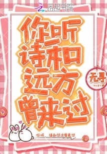 You Listen to Poetry and Have Been Here from Afar