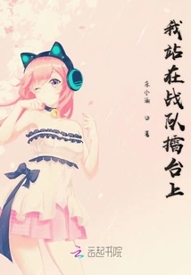 I'm Standing on the Team Stage