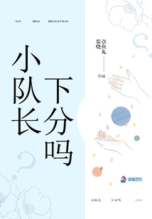 Will the Squad Leader Get Any Points?