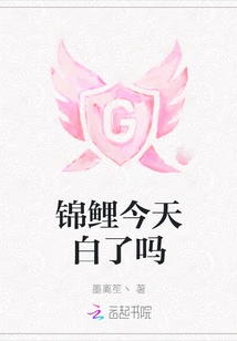 Is the Koi White Today?