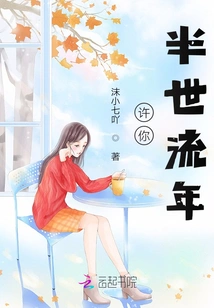 I Wish You a Fleeting Half of Your Life