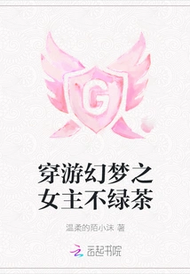 The Heroine Who Travels Through Fantasy Dreams Does Not Have Green Tea