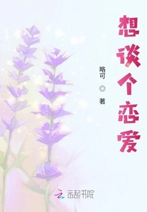 Want to Fall in Love