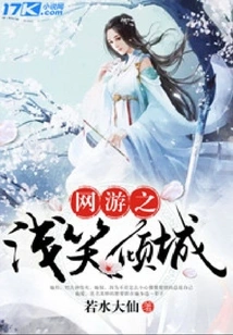 Online Game: Allure with a Smile