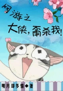 Heroes of Online Games, Don't Kill Me!