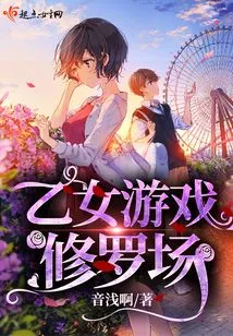 Otome Game Shura Field