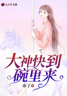 God, Come to the Bowl Quickly