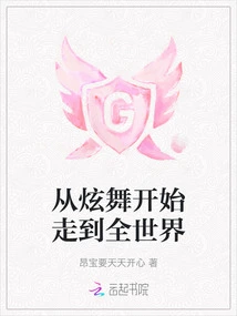 Start Dancing and Go All over the World