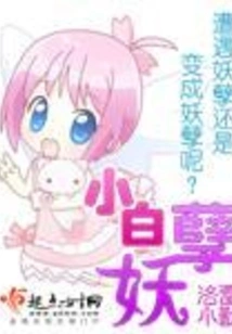 Little White Monster