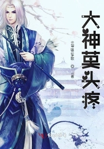 God, Don't Give Me a Headache